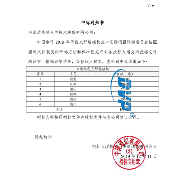 捷报频传--南京迪威普又中标了_2.jpg